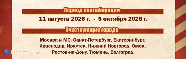 Место и дата проведения коллаборации Honkai: Star Rail и ROSTIC'S