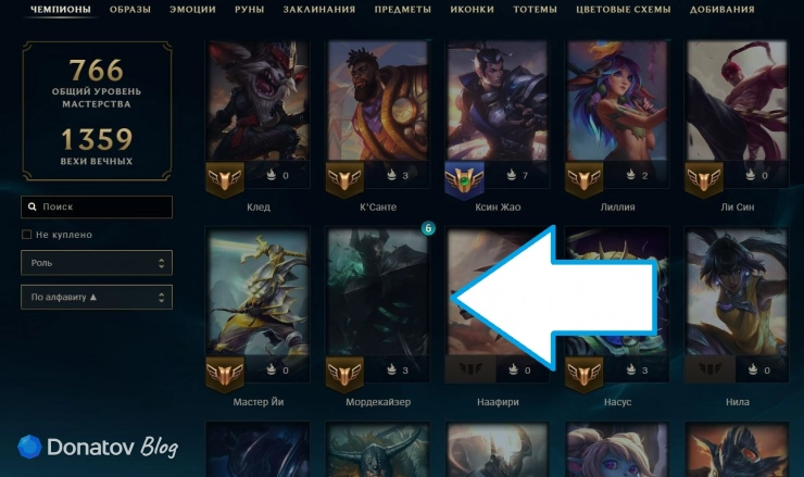 Мордекайзер в коллекции чемпионов League of Legends