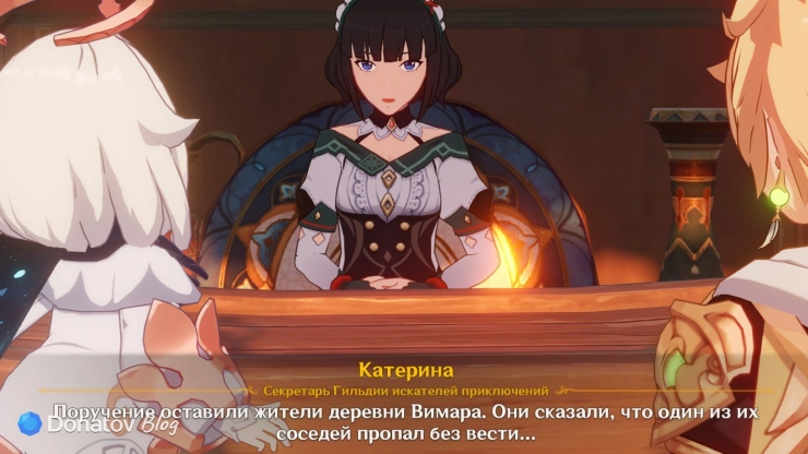 Задание Катерины в Genshin Impact