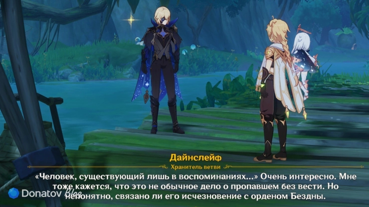 Дайнслейф об Ордене Бездны в Genshin Impact