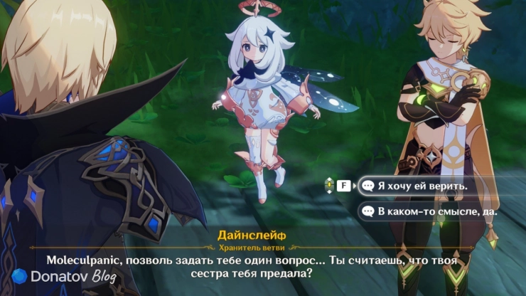 Дайнслейф о предательстве Близнеца в Genshin Impact
