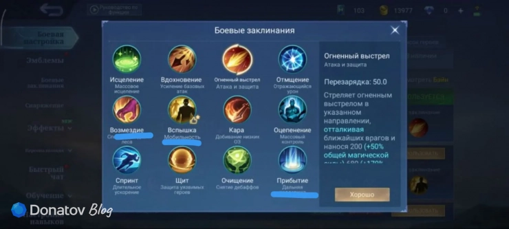 Заклинания на Бэйна из Mobile Legends: Bang Bang