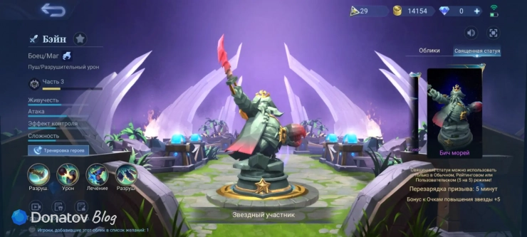 Священная статуя Бэйна из Mobile Legends: Bang Bang