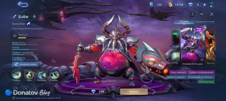 «Осквернитель душ» из Mobile Legends: Bang Bang