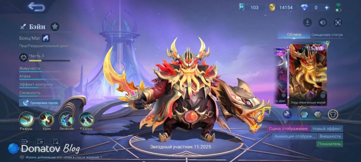«Лорд обжигающих морей» из Mobile Legends: Bang Bang