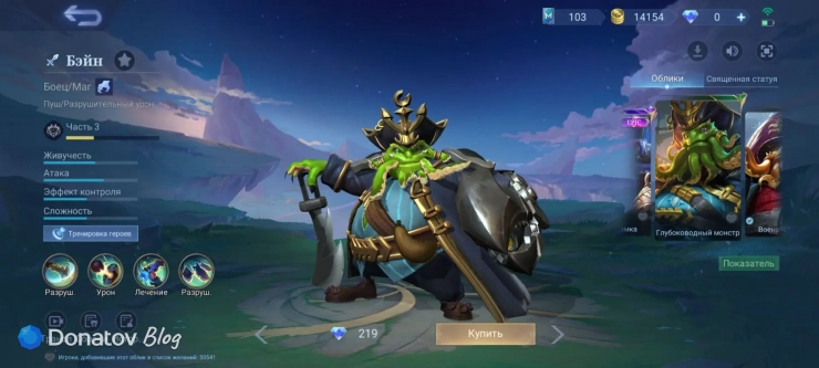 «Глубоководный монстр» из Mobile Legends: Bang Bang