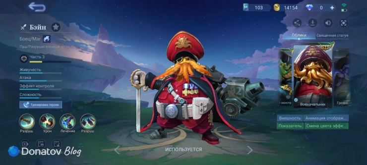 «Военачальник» из Mobile Legends: Bang Bang