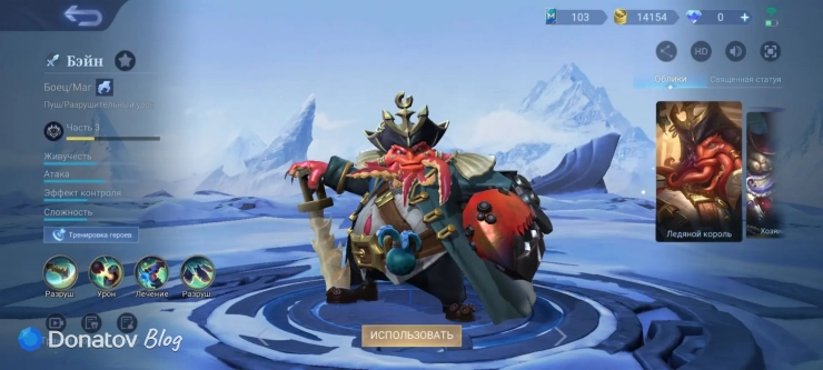 «Ледяной король» из Mobile Legends: Bang Bang