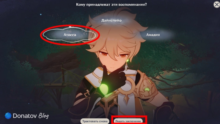 Ответ на вопрос «Кому принадлежат эти воспоминания?» в Genshin Impact