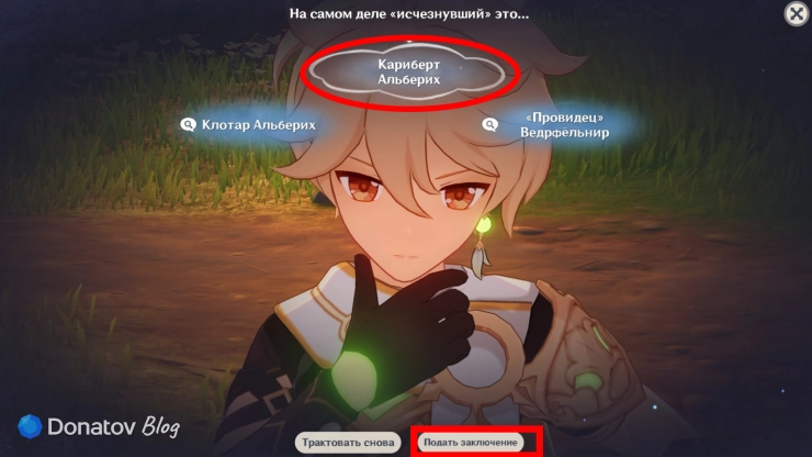 Ответ на вопрос «На самом деле исчезнувший это…» в Genshin Impact