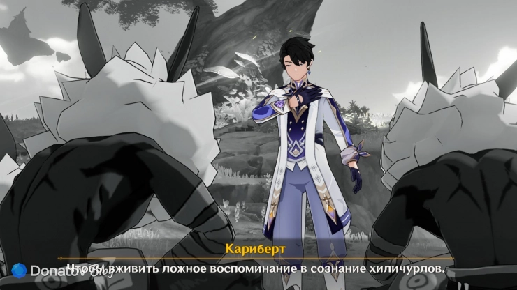 Личная цель Кариберта в Genshin Impact