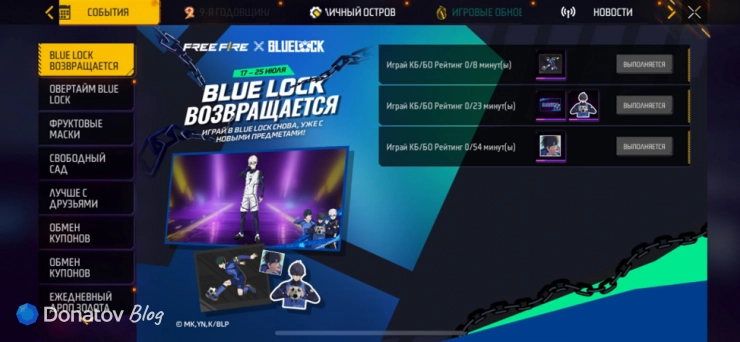 Событие Blue Lock возвращается в Free Fire