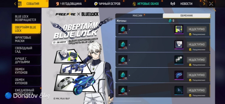 Событие «Овертайм Blue Lock» в Free Fire