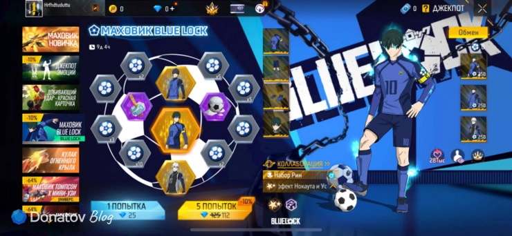 «Маховик Blue Lock» в Free Fire