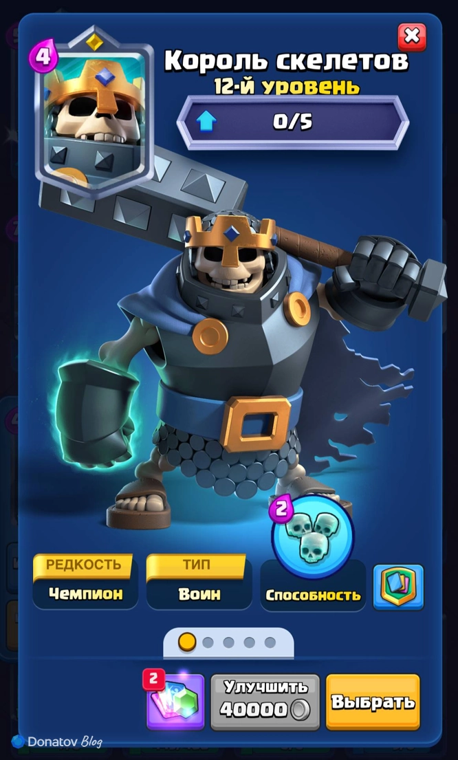 «Король Скелетов» из Clash Royale