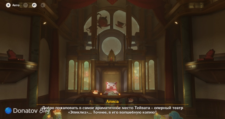 Магическое пространство Алисы для урока Прюн в Genshin Impact