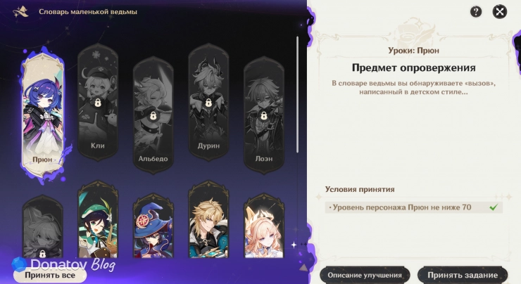 «Уроки ведьм» для Прюн в словаре ведьм в Genshin Impact