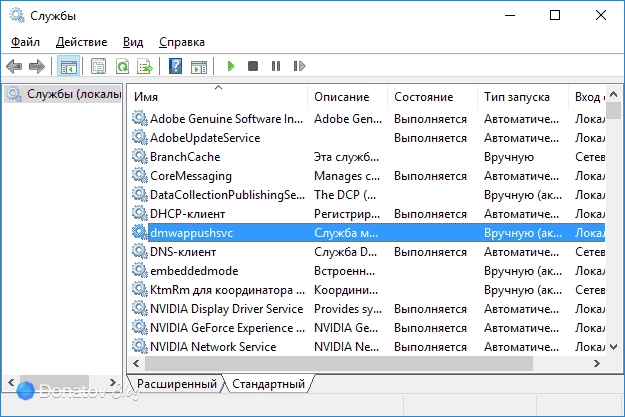 Список служб в Windows