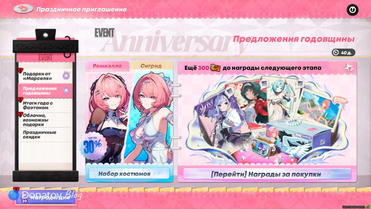 Вкладка «Предложения годовщины» в меню «Праздничное приглашение» в ZZZ