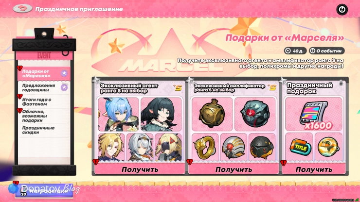 Вкладка «Подарки от «Марселя» в меню «Праздничное приглашение» в ZZZ