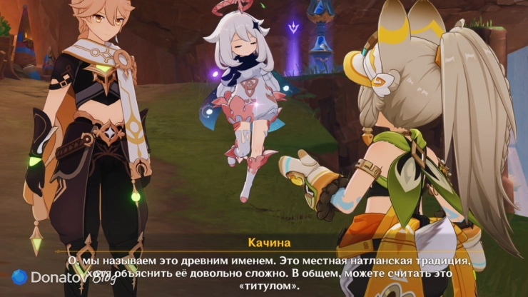 Качина о древнем имени в Genshin Impact