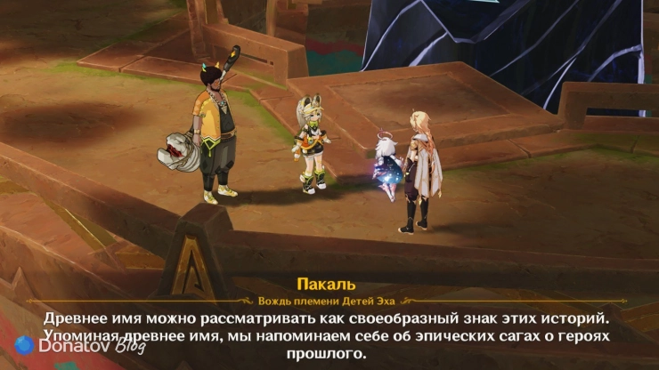 Пакаль о древних именах в Genshin Impact