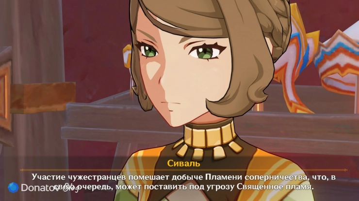 Сиваль о священном пламени в Genshin Impact
