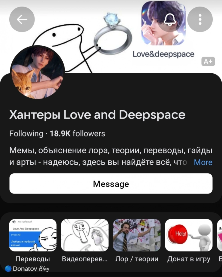 Страница во Вконтакте паблика «Хантеры Love and Deepspace»