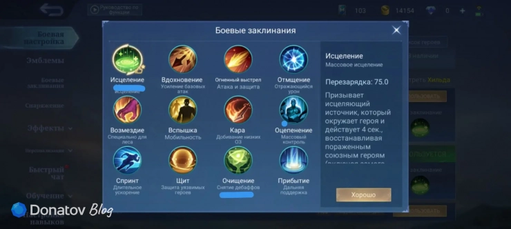 Заклинания на Хильду из Mobile Legends: Bang Bang