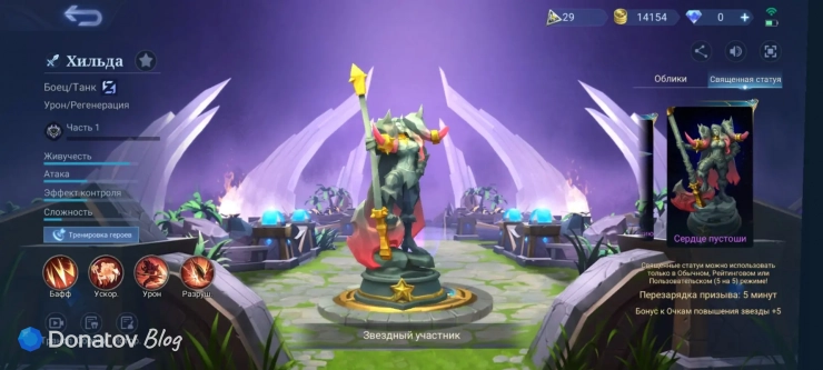 Священная статуя Хильды из Mobile Legends: Bang Bang