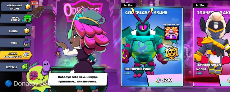 Акции во вкладке «Лавка странностей» в магазине в Brawl Stars
