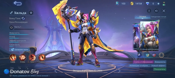 Скин Хильды «Стойкая воительница» из Mobile Legends: Bang Bang