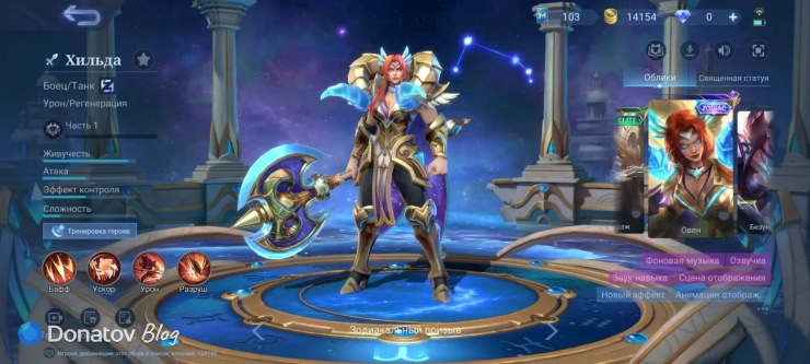 Скин Хильды «Овен» из Mobile Legends: Bang Bang