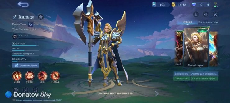 Скин Хильды «Святой страж» из Mobile Legends: Bang Bang