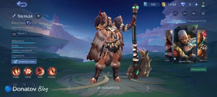 Скин Хильды «Дикая сила» из Mobile Legends: Bang Bang