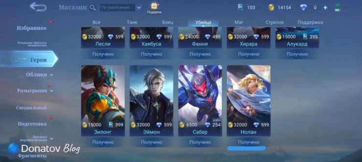 Нолан в магазине из Mobile Legends: Bang Bang