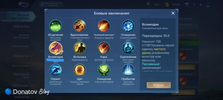 Заклинания на Нолана из Mobile Legends: Bang Bang