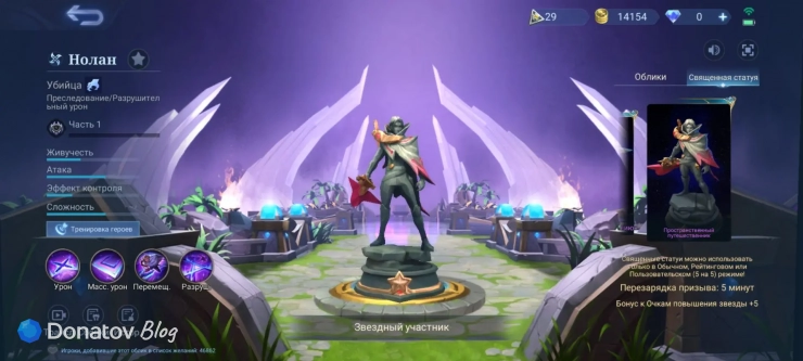Священная статуя Нолана «Пространственный путешественник» из Mobile Legends: Bang Bang