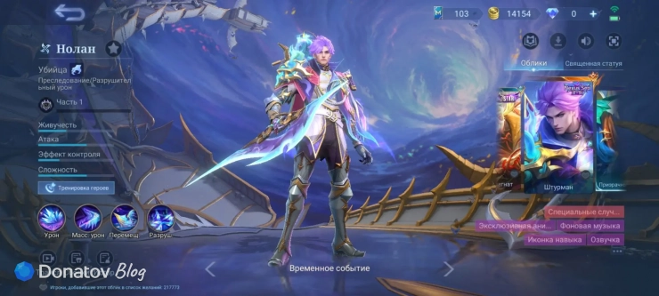 Скин на Нолана «Штурман» из Mobile Legends: Bang Bang