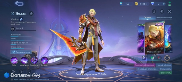 Скин на Нолана «Модный магнат» из Mobile Legends: Bang Bang