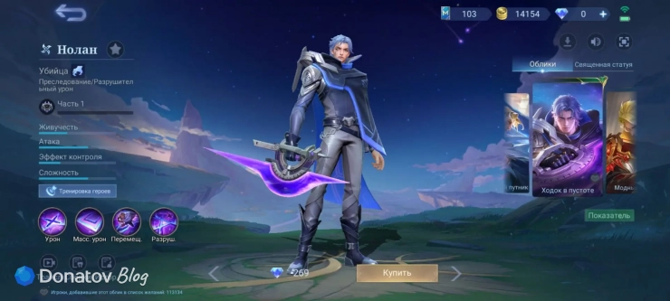 Скин на Нолана «Ходок в пустоте» из Mobile Legends: Bang Bang