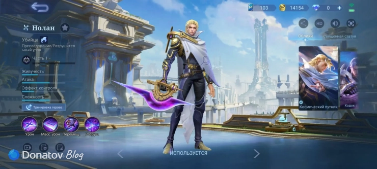 Скин на Нолана «Космический путник» из Mobile Legends: Bang Bang