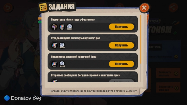 Список заданий в событии «Итоги года с Фаэтоном» в Zenless Zone Zero