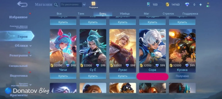 Сора в магазине из Mobile Legends: Bang Bang