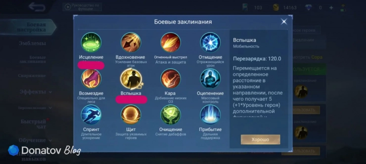 Заклинания на Сору из Mobile Legends: Bang Bang