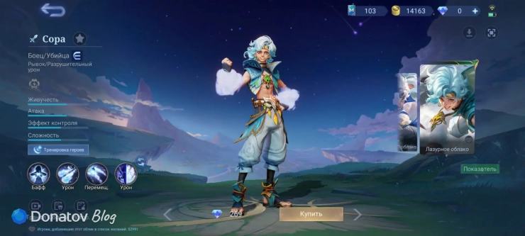 «Лазурное облако» из Mobile Legends: Bang Bang