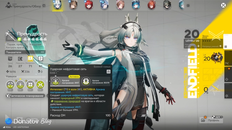 Описание боевого навыка Премудрости в Arknights: Endfield