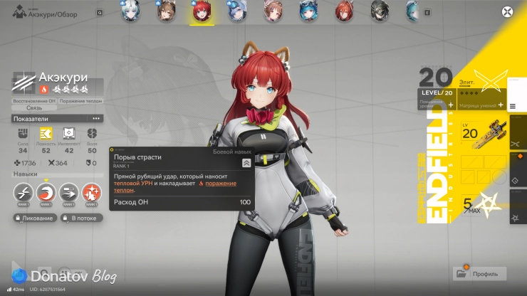Описание боевого навыка Акэкури в Arknights: Endfield