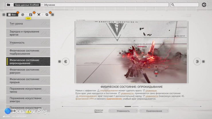 Описание опрокидывания в Arknights: Endfield