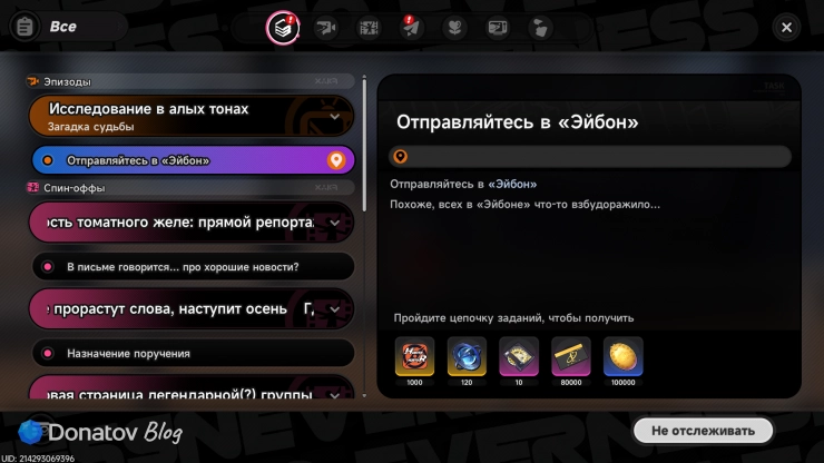 Список доступных квестов в NTE
